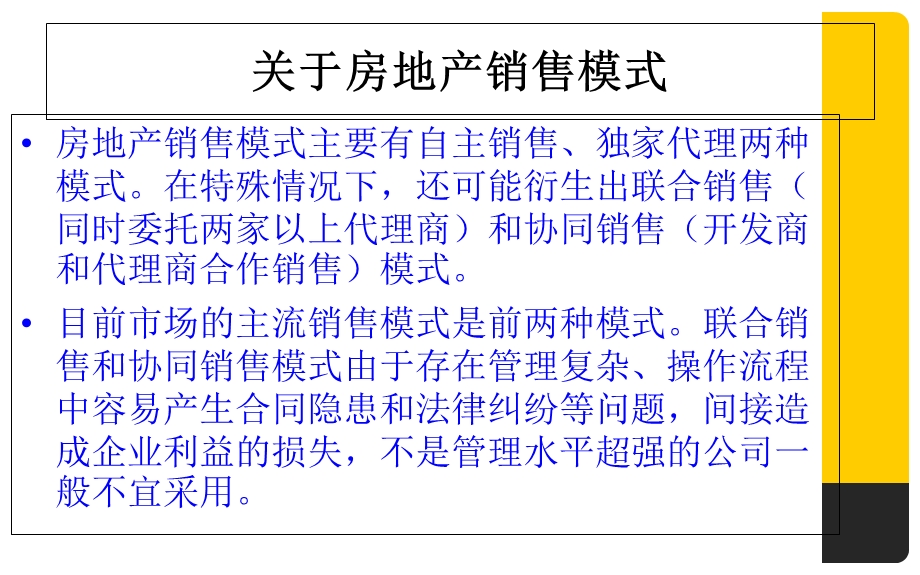 房地产代理销售模式优劣比较.ppt_第3页