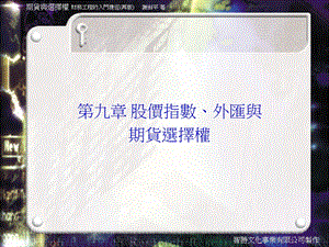 股价指数外汇与期货选择权.ppt