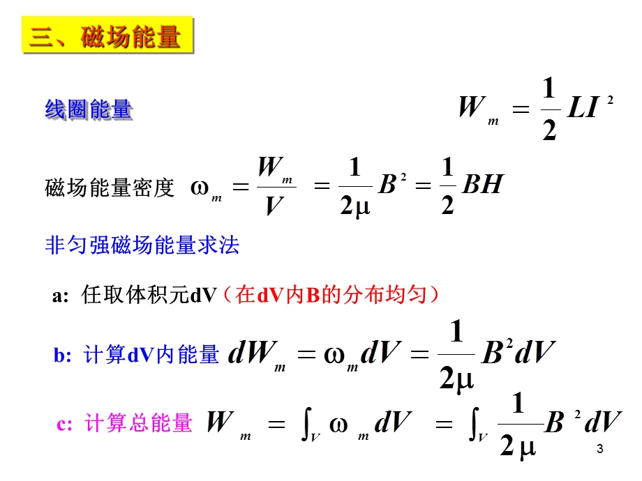 电磁场与电磁波解读.ppt_第3页