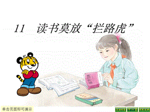 读书莫放“拦路虎”ppt课件.ppt