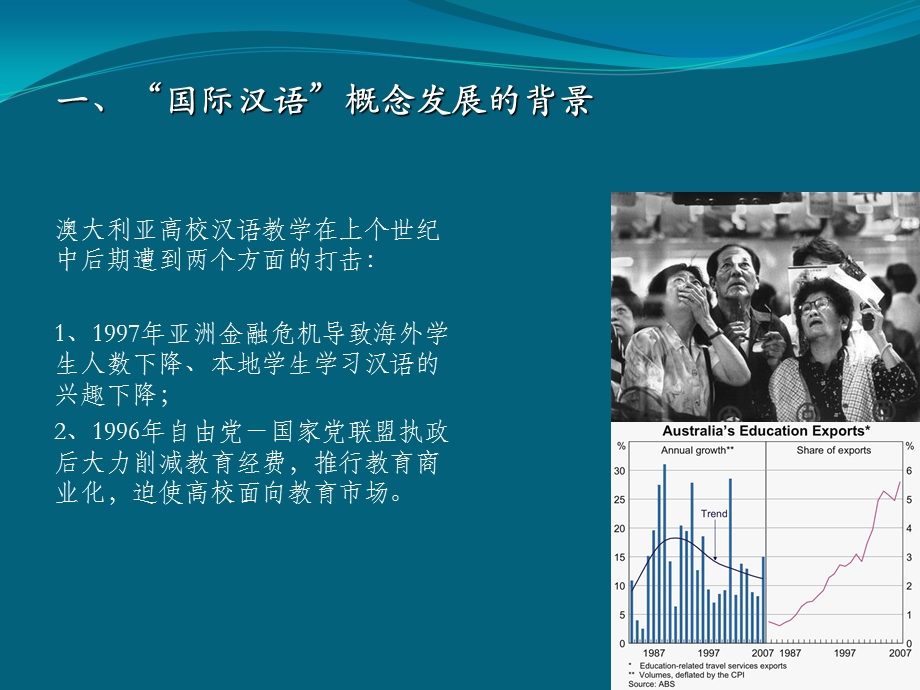 国际汉语概念的来龙去脉.ppt_第2页