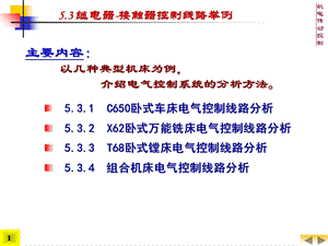 机电传动控制5控制电器与继电器接触器控制系统③.ppt