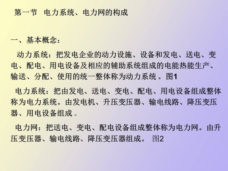 电力系统讲义.ppt_第2页