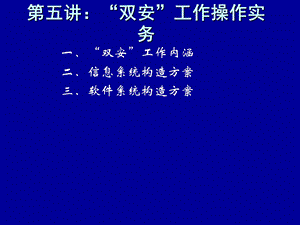 安全生产监管实务-第五讲.ppt