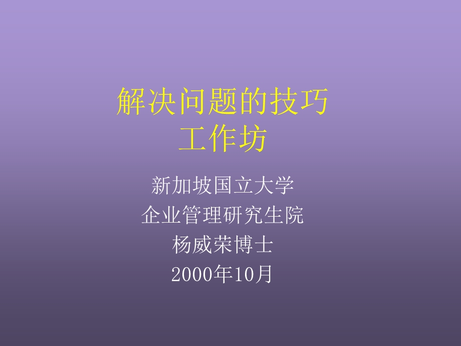 解决问题的技巧教材.ppt_第1页