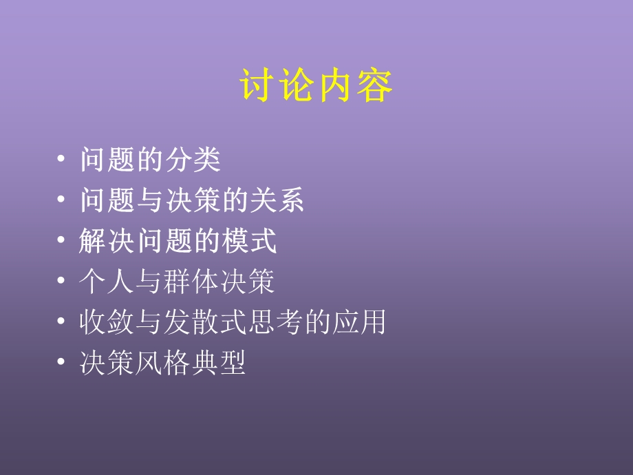 解决问题的技巧教材.ppt_第2页