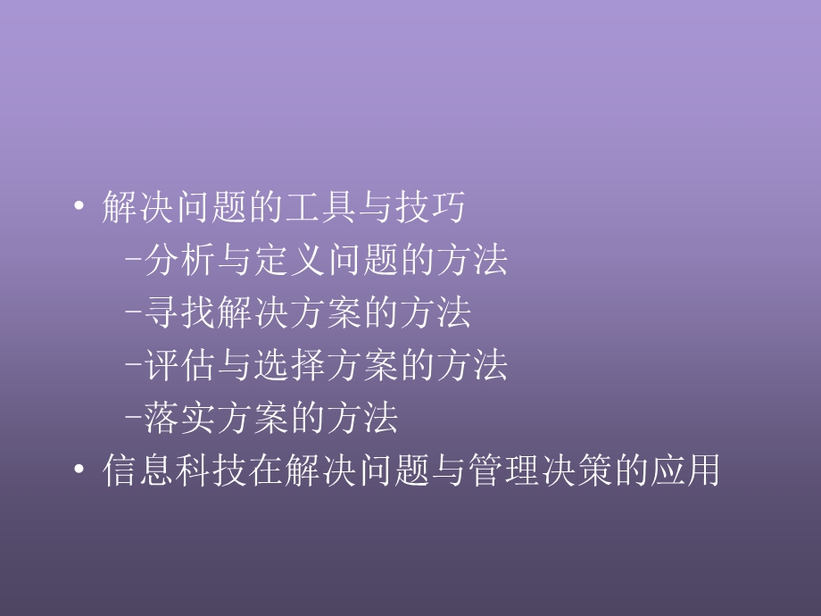 解决问题的技巧教材.ppt_第3页