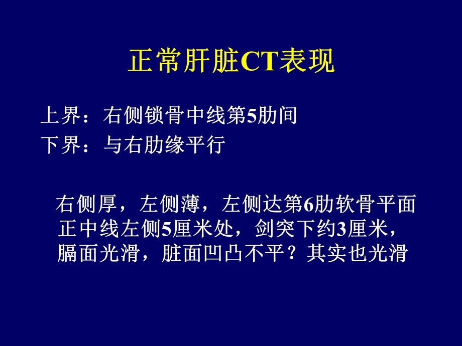 腹部实质性脏器的正常影像学表现及异常影像学表现.ppt_第2页