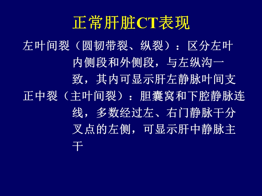 腹部实质性脏器的正常影像学表现及异常影像学表现.ppt_第3页