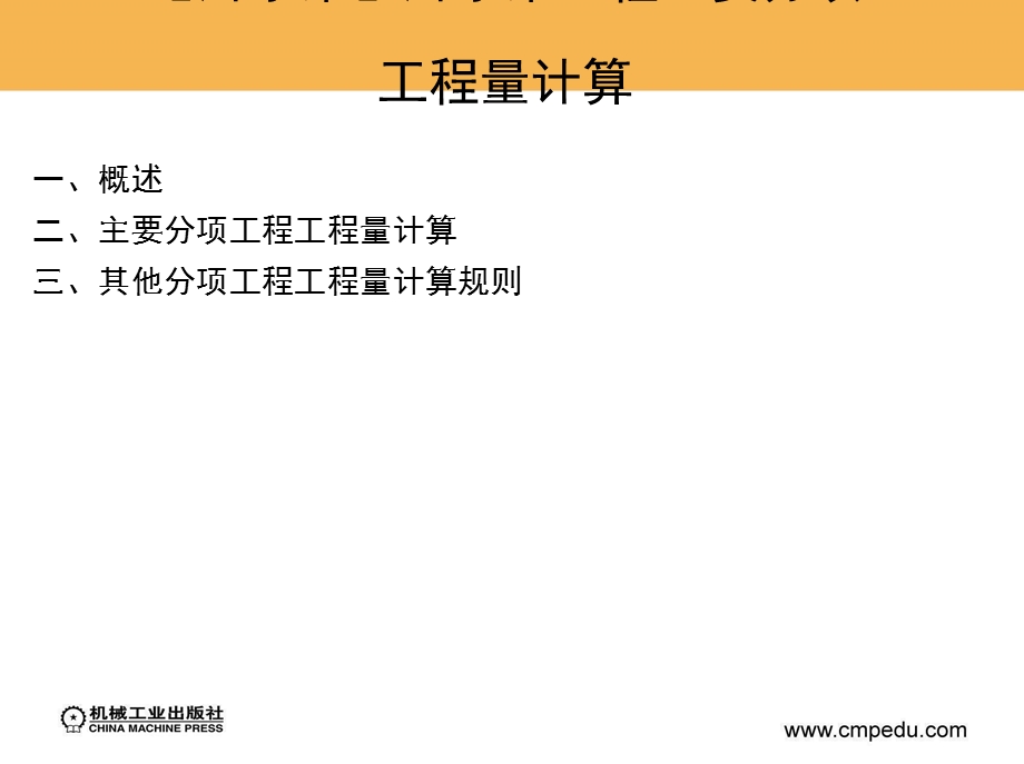 脚手架工程主要分项工程量计算.ppt_第1页