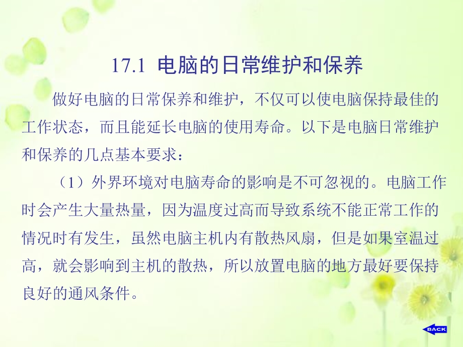 计算机组装与维护教程2013第17章.ppt_第3页