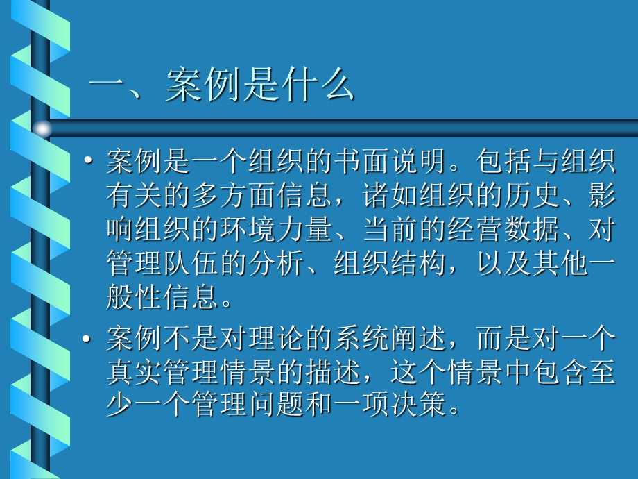 管理精髓—企业管理案例分析的方法与示例.ppt_第3页