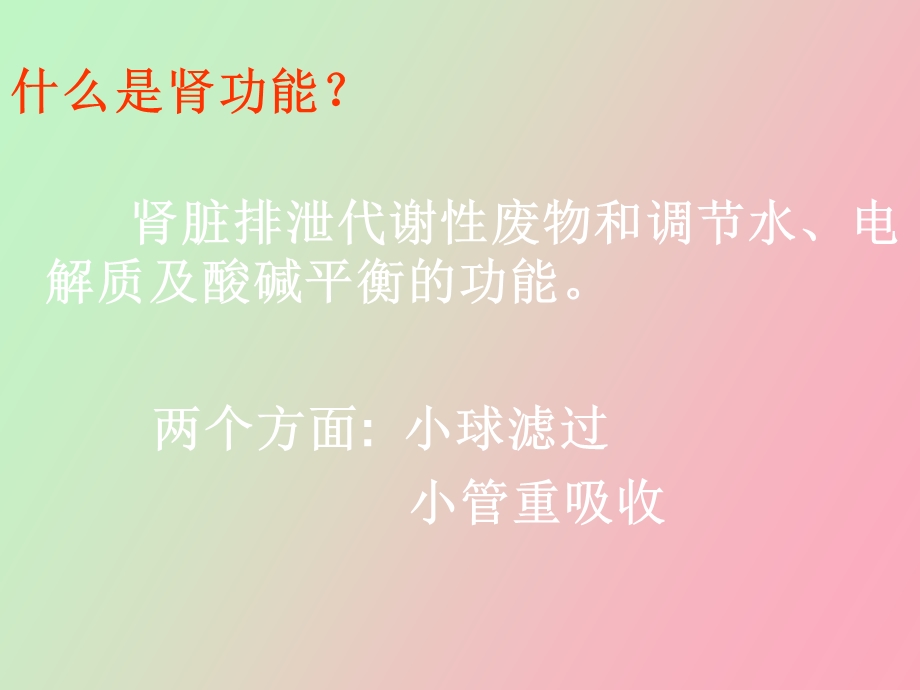 肾损伤早期诊断.ppt_第2页