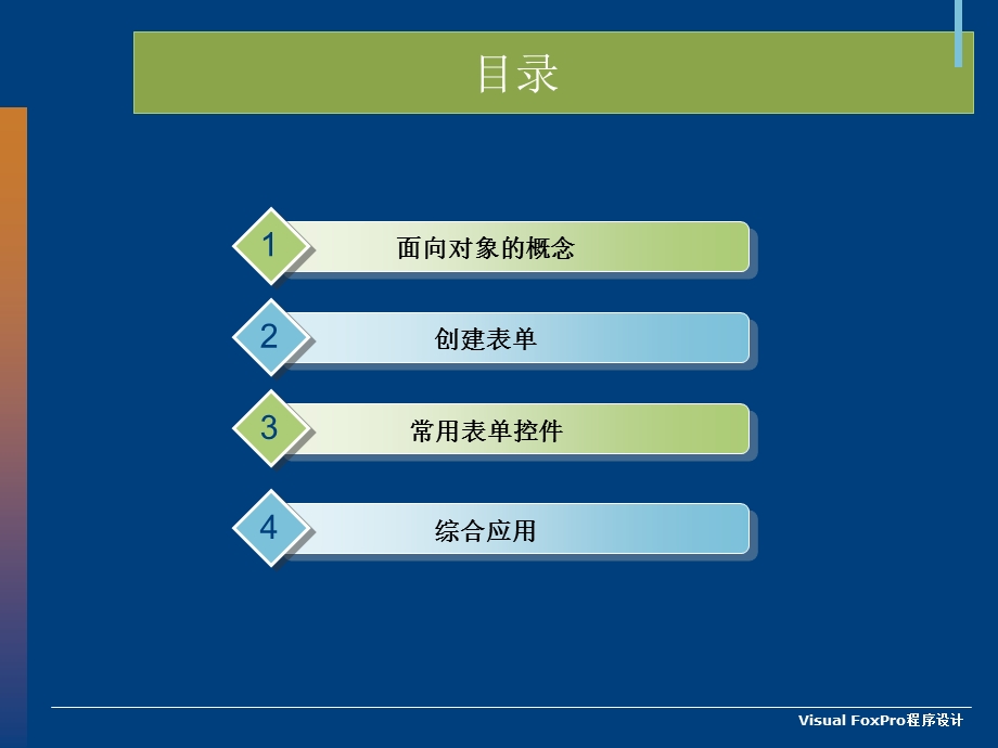 表单设计与应用 (2).ppt_第2页