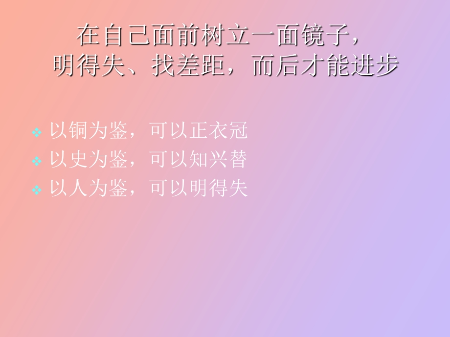 对标管理咨询.ppt_第2页