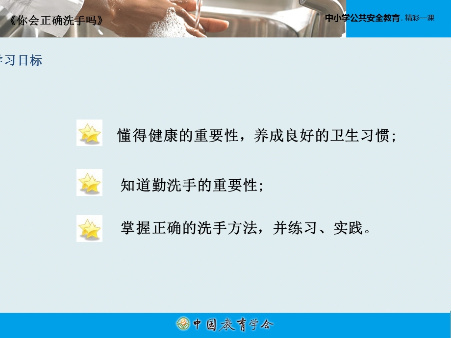 懂得健康的重要性养成良好的卫生习惯.ppt_第2页