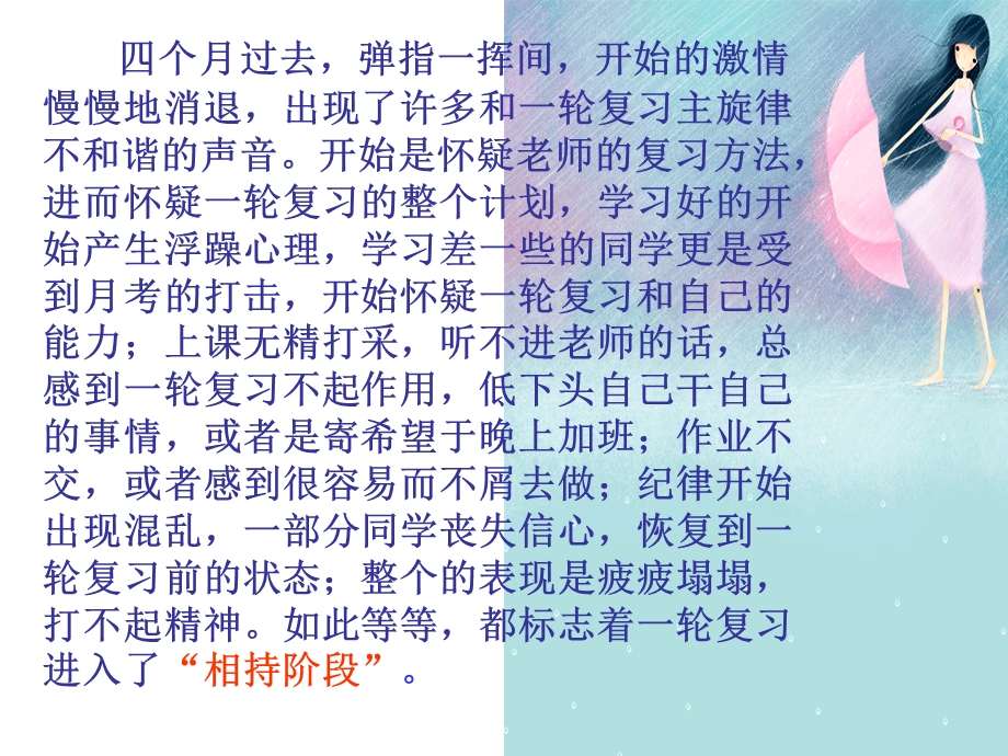 高三主题班会责任.ppt_第3页