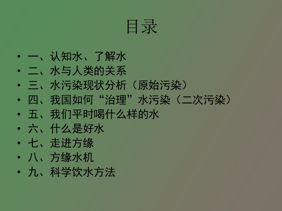 活化水与健康.ppt_第2页