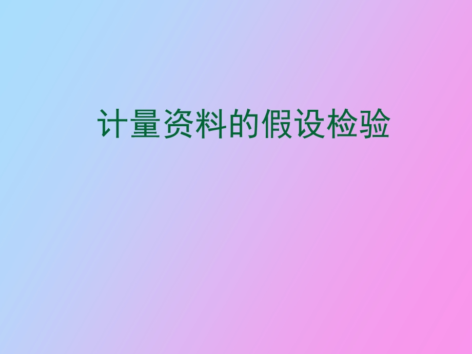 变量方法选择.ppt_第1页