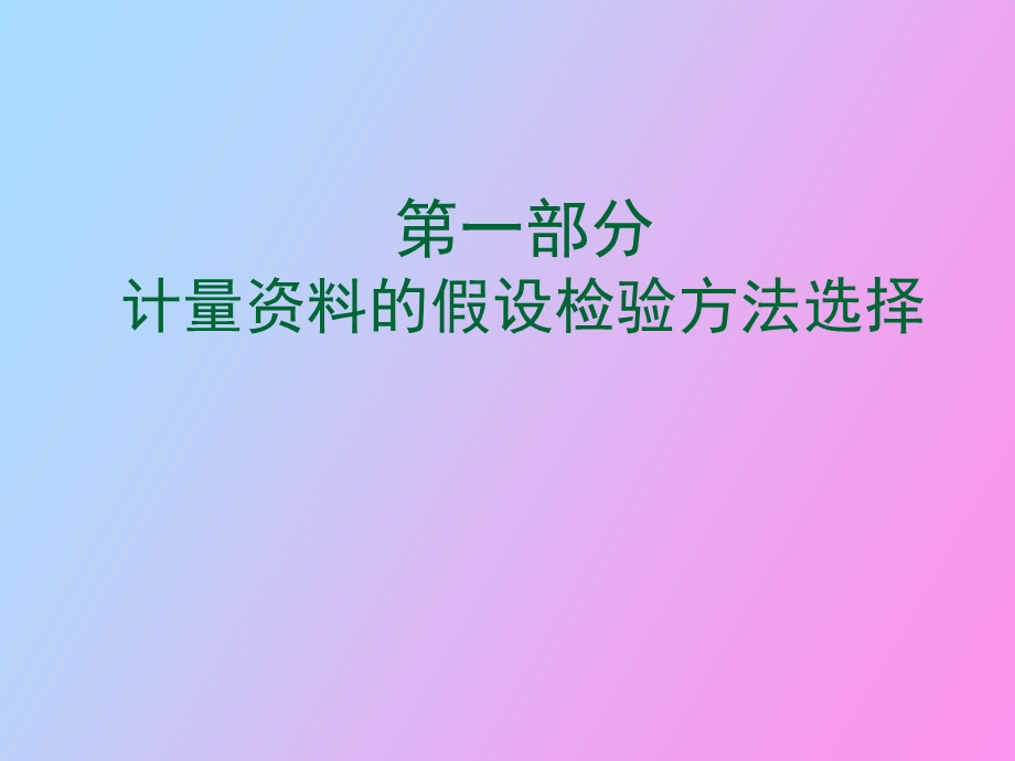 变量方法选择.ppt_第2页