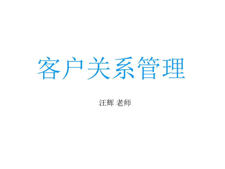 店铺运营客户关系管理.ppt_第1页