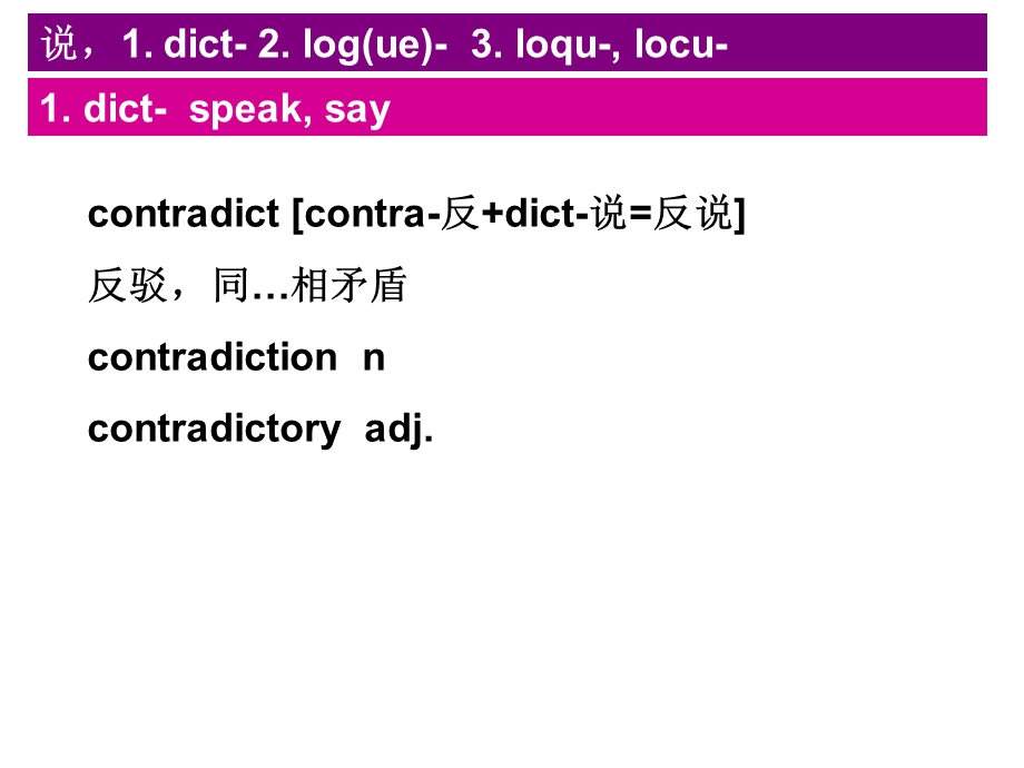 表示说的词根.ppt_第2页