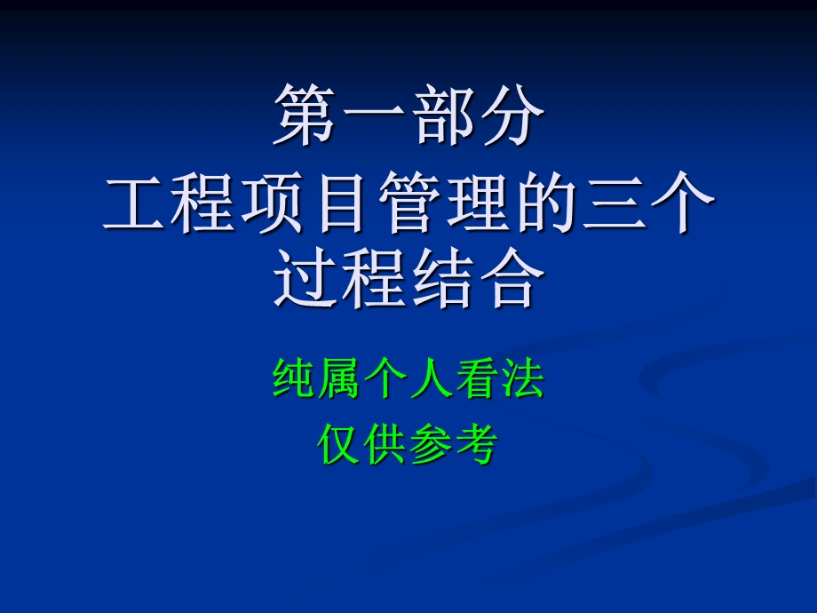 工程项目管理与FIDIC合同条件.ppt_第2页