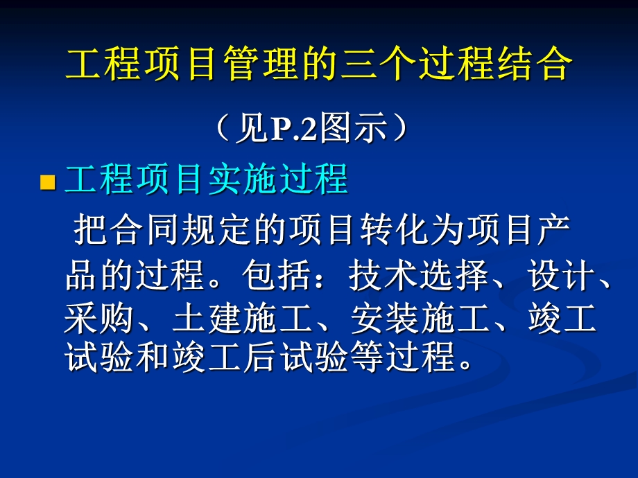 工程项目管理与FIDIC合同条件.ppt_第3页