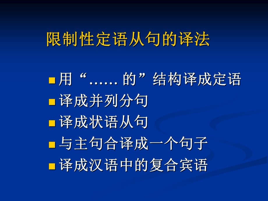 翻译培训4定语从句的译法.ppt_第2页