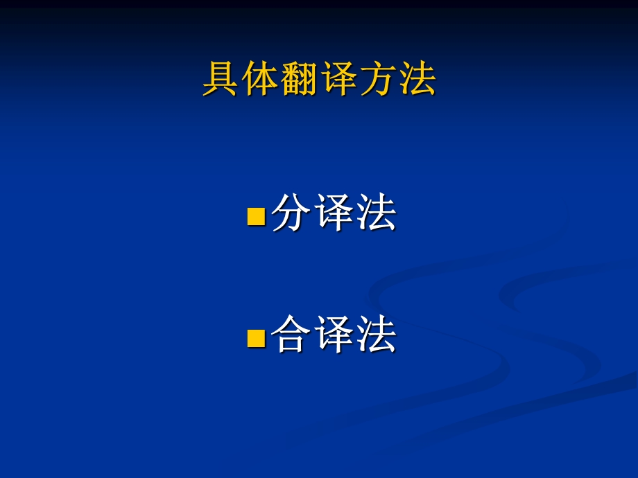 翻译培训4定语从句的译法.ppt_第3页