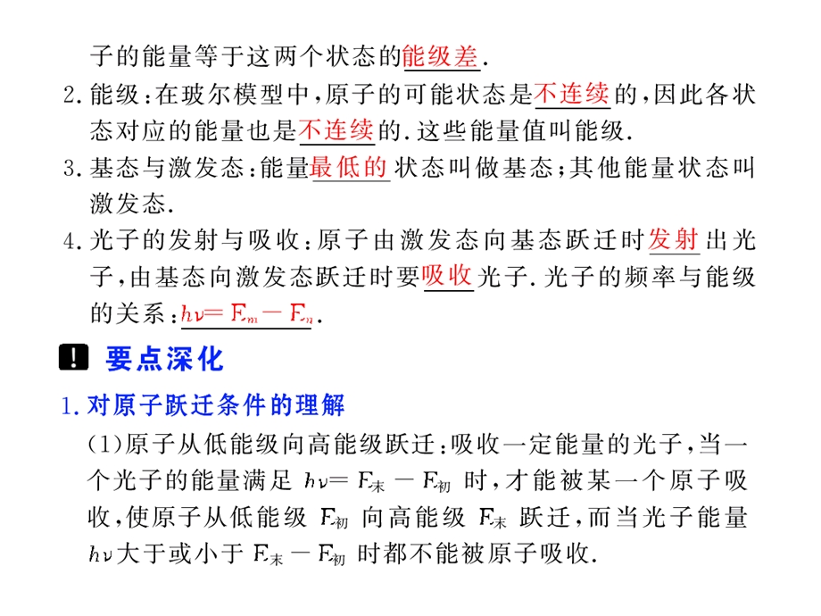 课时玻尔原理理论物质波.ppt_第2页