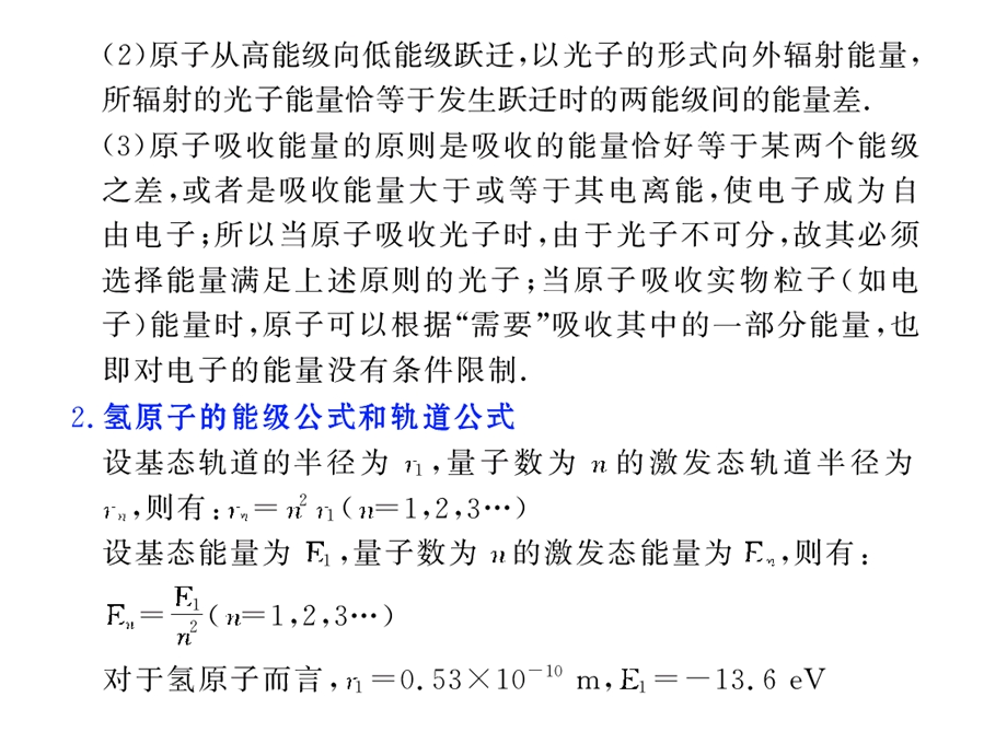 课时玻尔原理理论物质波.ppt_第3页