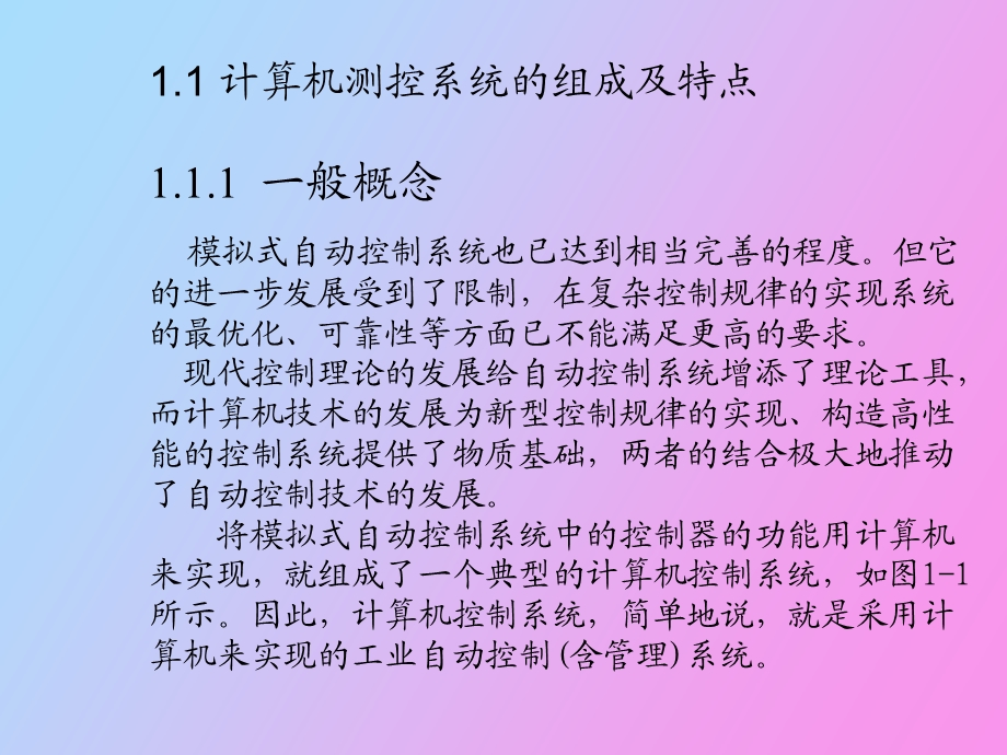 计算机测控技术.ppt_第3页