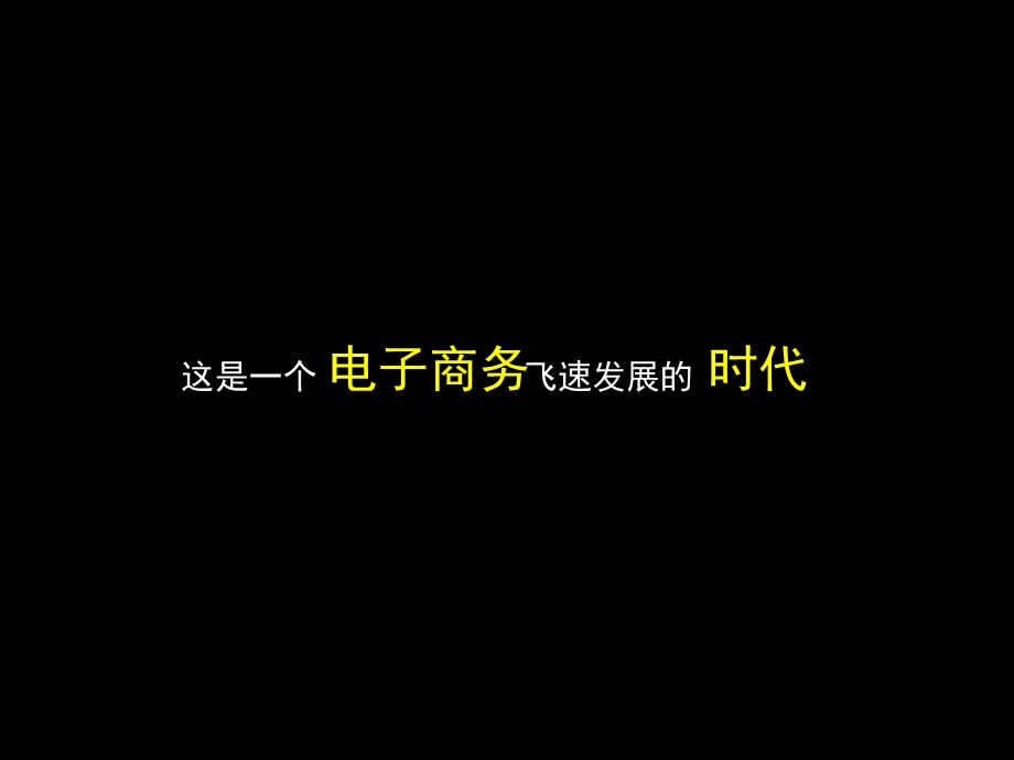 电子商务财经信息管理讲义.ppt_第1页