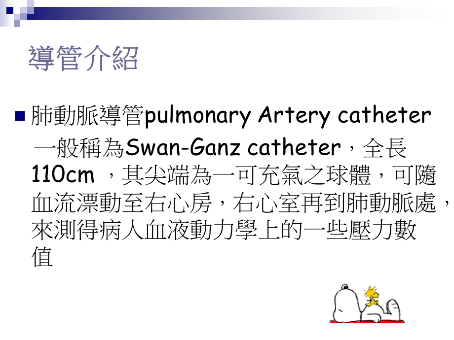 肺动脉导管临床应用.ppt_第2页