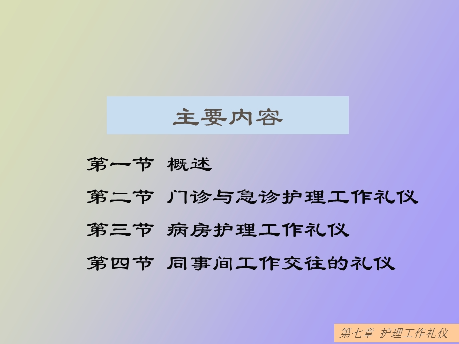 护理工作礼仪.ppt_第3页