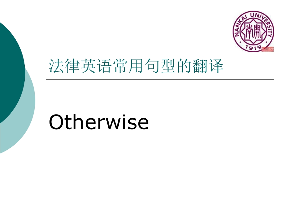 法律英语常用句型.ppt_第1页