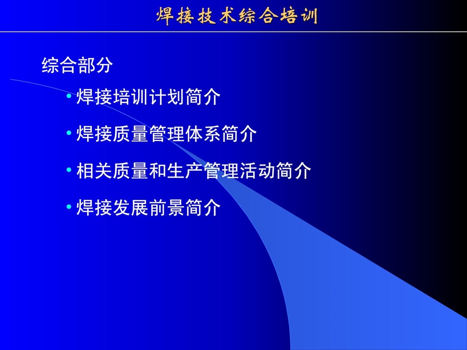 焊接质量系统及相干焊接标准.ppt_第3页