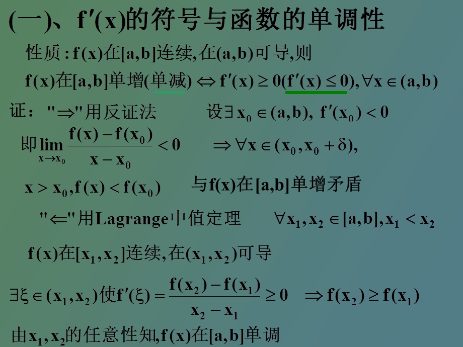 调性与凹凸性.ppt_第2页