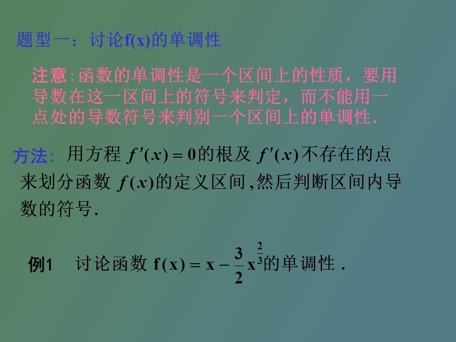 调性与凹凸性.ppt_第3页