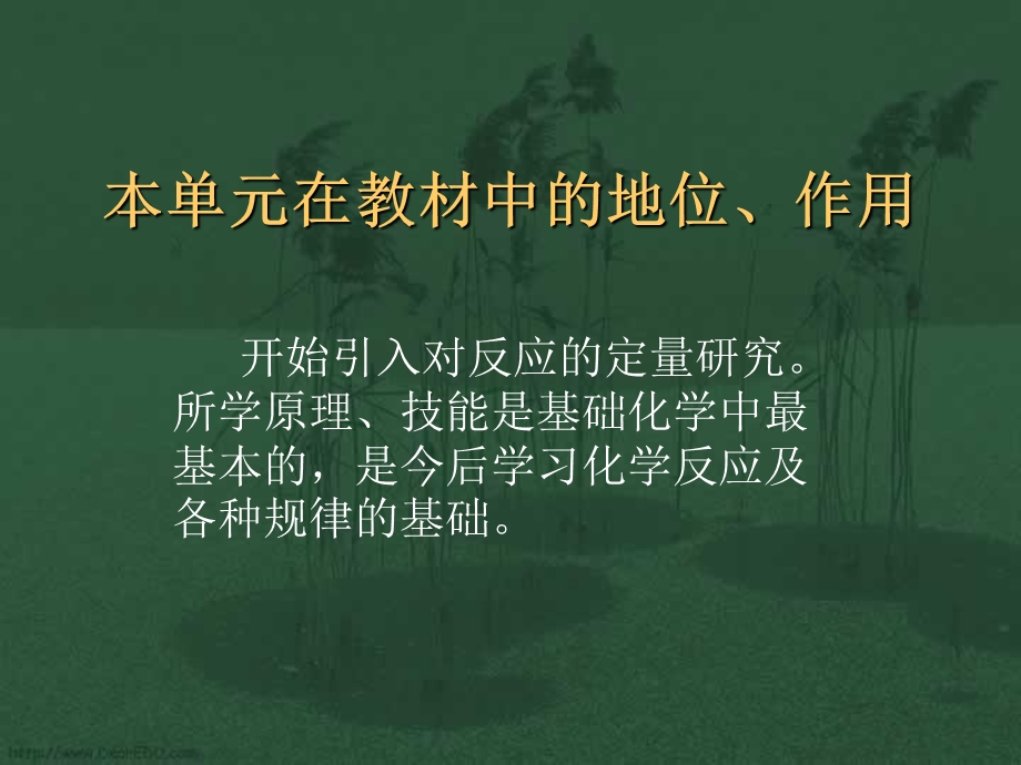 课标初中化学教材分析.ppt_第3页