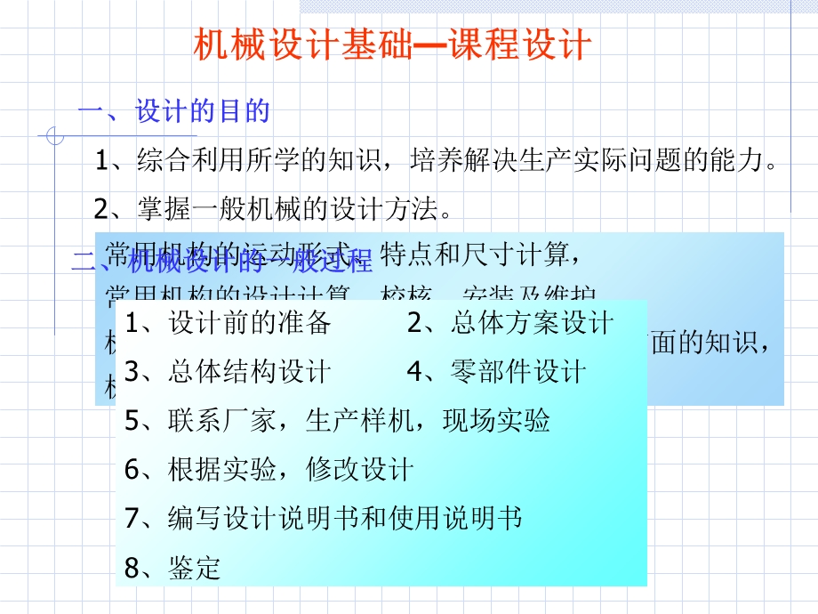 机械设计基础-课程设计.ppt_第1页