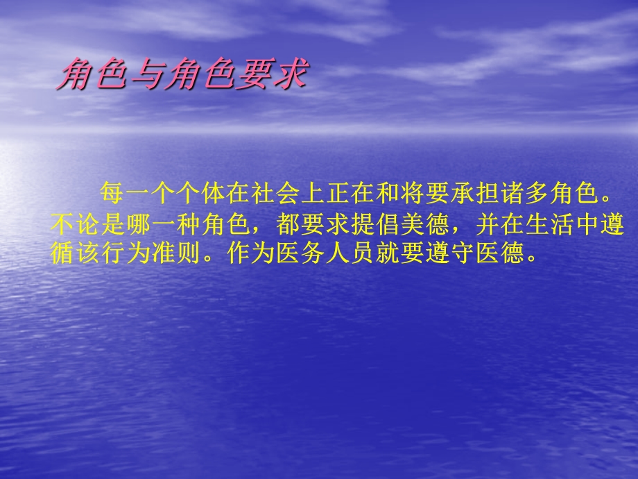 护士角色转换与适应.ppt_第3页