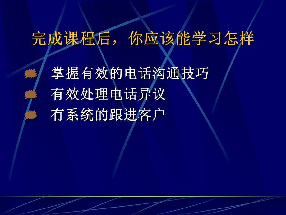 电话销售技巧ppt课件.ppt_第2页