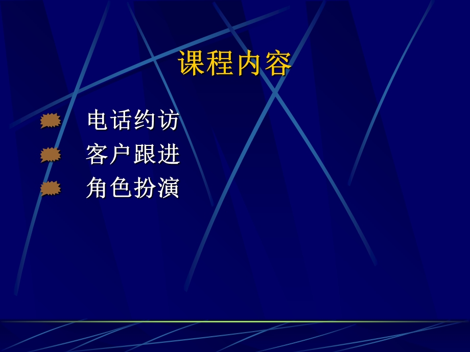 电话销售技巧ppt课件.ppt_第3页