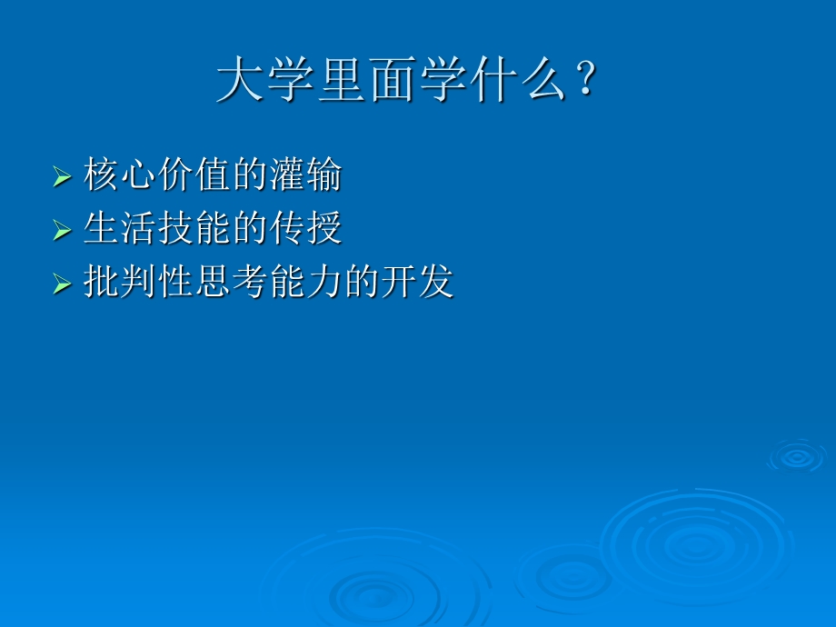 大学生如何有效地管理时间 方华.ppt_第2页