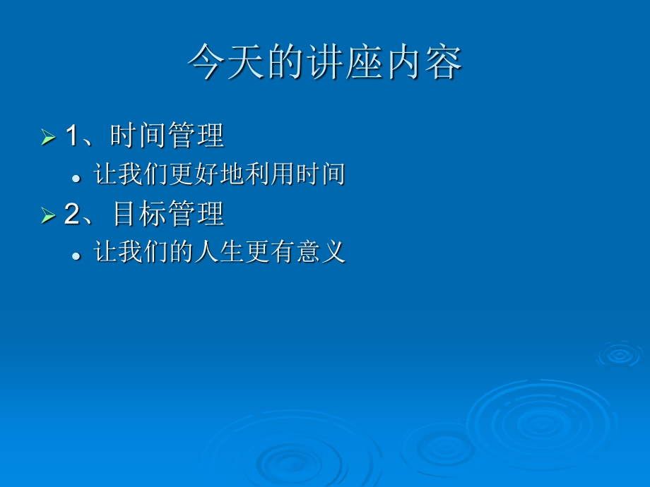 大学生如何有效地管理时间 方华.ppt_第3页