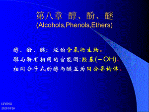 川大学有机化学第八章.ppt