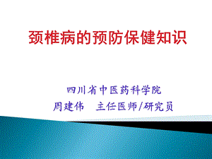 颈椎病科普讲座.ppt