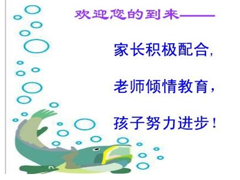 家长会课件副本.ppt_第3页